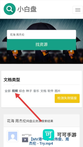 小白盘手机版 第3张图