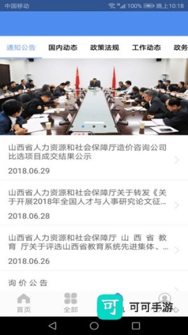 民生山西免费版