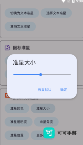 准星精灵 第3张图