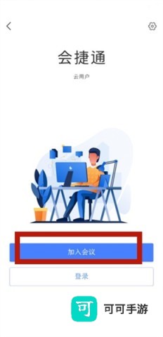 会捷通 第5张图