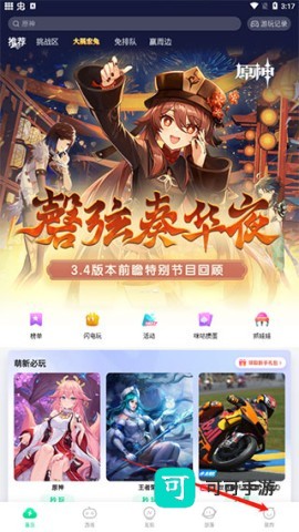 咪咕快游最新版本 第4张图