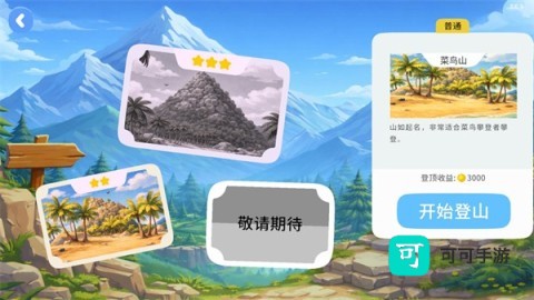 一起登顶 第2张图