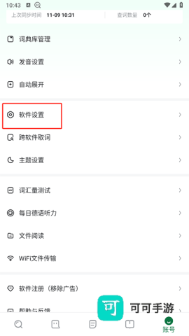德语助手 第1张图