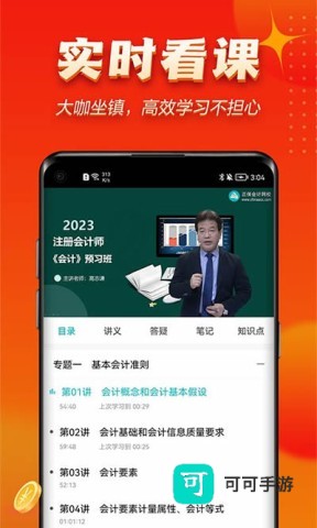 中华会计网校 第1张图