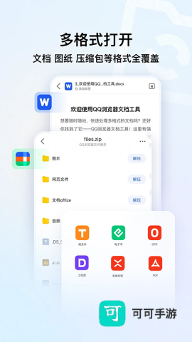 QQ浏览器手机版