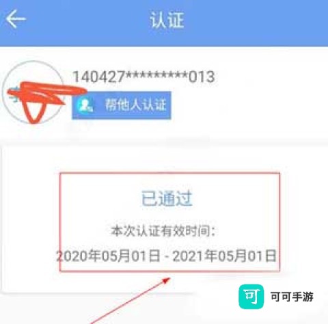 民生山西免费版 第11张图