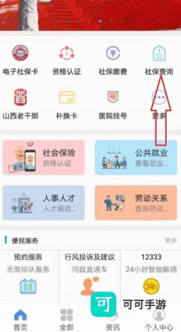 民生山西免费版 第4张图