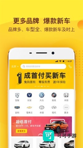 花生好车手机版 第2张图