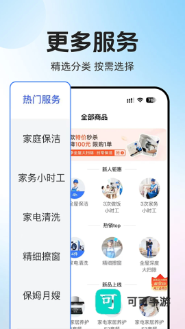 轻喜到家app官方版