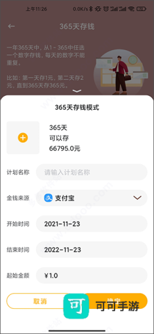 懒猫存钱 第5张图