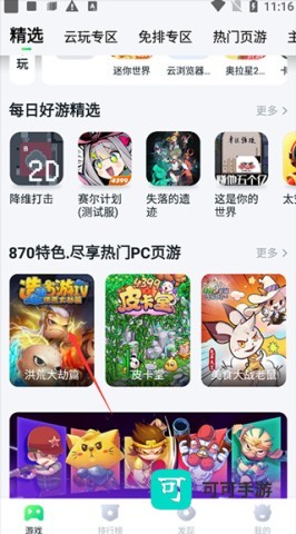 870游戏盒子 第4张图