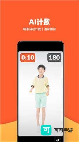 天天跳绳 第1张图