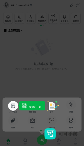 印象笔记 第3张图