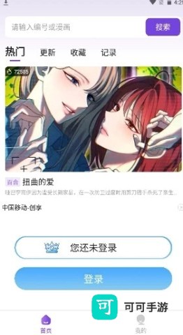 尘柚漫画 第1张图
