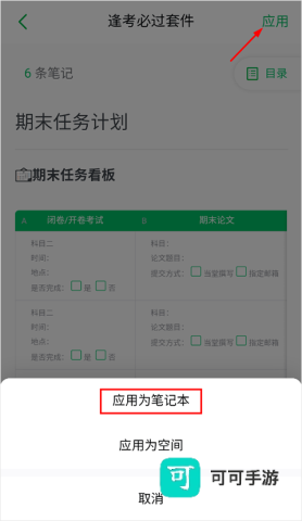 印象笔记 第8张图