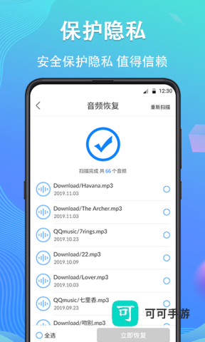 手机数据恢复精灵