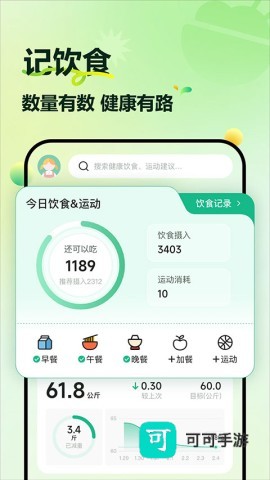 豌豆体重记手机版