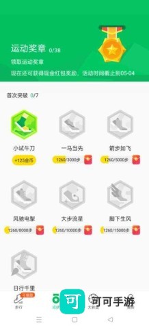 天天爱走路 第3张图