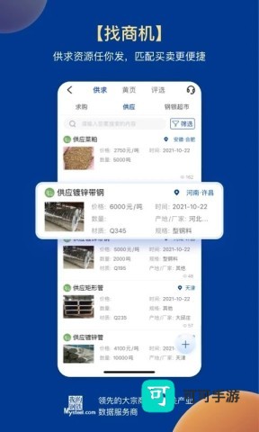 我的钢铁 第1张图