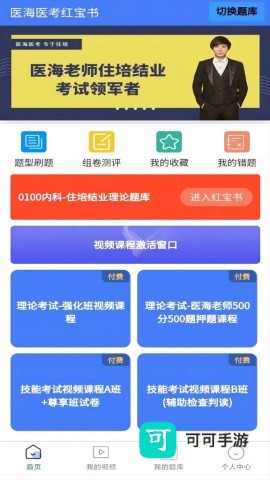 医海医考最新版本 第2张图