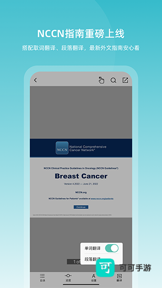 临床指南中文版