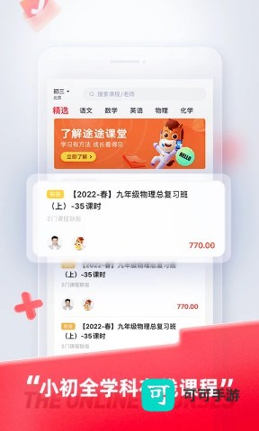 途途课堂app官方正版