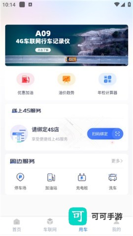 智车管家 第3张图