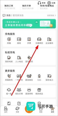 星星充电桩 第6张图
