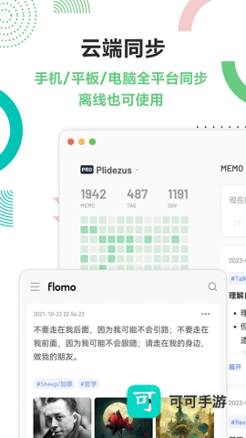 flomo浮墨笔记