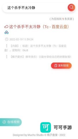 橘子盘搜 第1张图