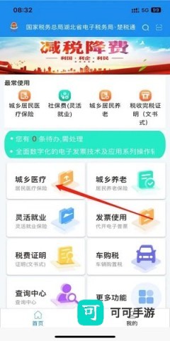 楚税通 第2张图