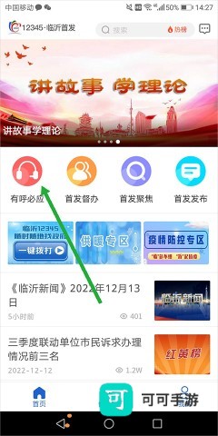 临沂12345 第2张图