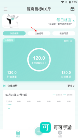 豌豆体重记手机版 第1张图