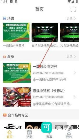 运动高手秀 第1张图