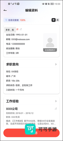 有道词典最新版 第6张图