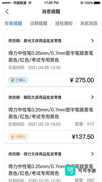 管商通大数据云平台 第1张图