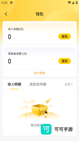 快马日结 第2张图