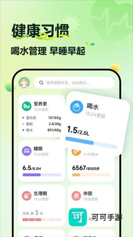 豌豆体重记手机版