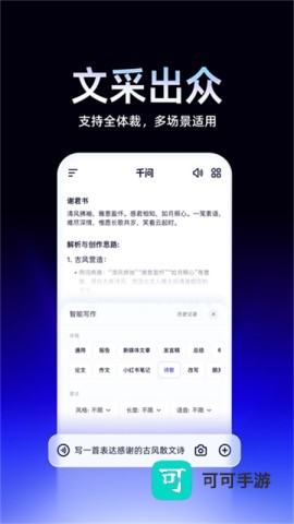 千问app2026最新版