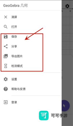 几何画板 第8张图