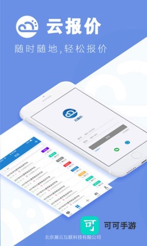 云报价免费版