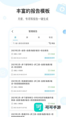 感控工作间标准版 第1张图
