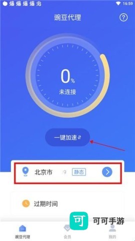 豌豆IP 第5张图