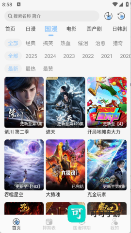 StarAni动漫 第2张图