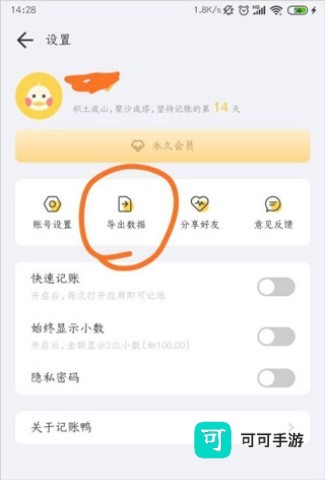 记账鸭 第2张图
