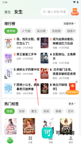 绿豆免费小说 第2张图