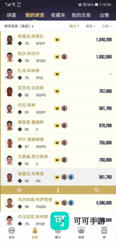 nba2kol2助手手机版 第3张图