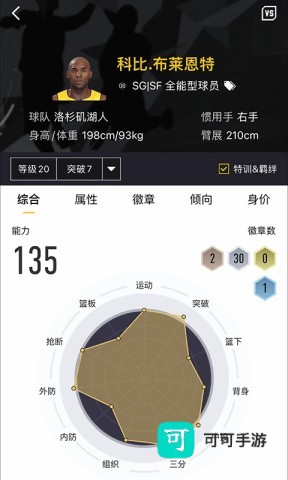 nba2kol2助手手机版