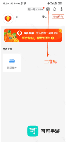 多多买菜司机版 第1张图