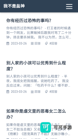 我不是盐神 第2张图